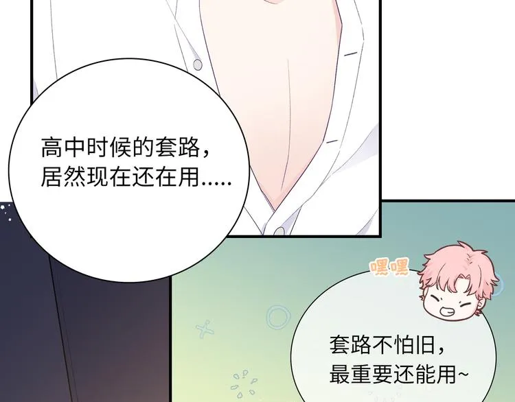 第4话 想你身上的味道 第51页