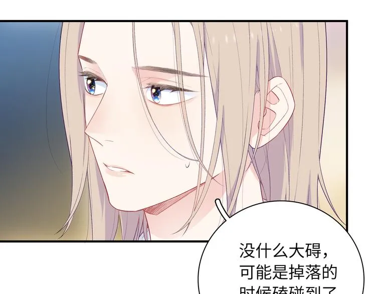 第4话 想你身上的味道 第57页