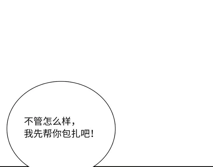 第4话 想你身上的味道 第75页