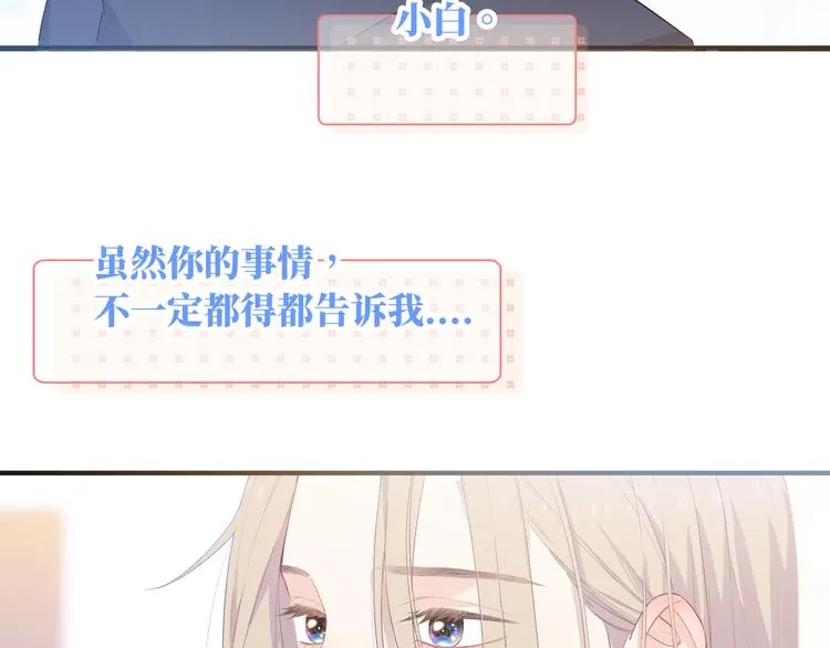 第4话 想你身上的味道 第77页