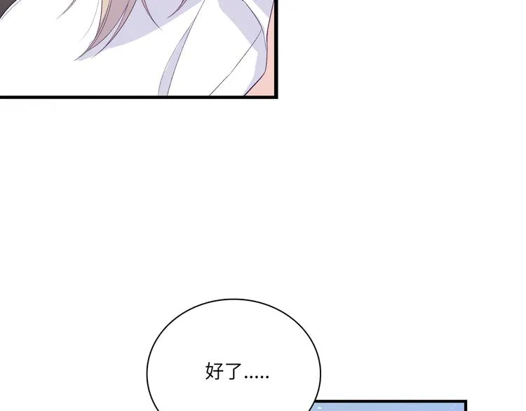 第4话 想你身上的味道 第94页