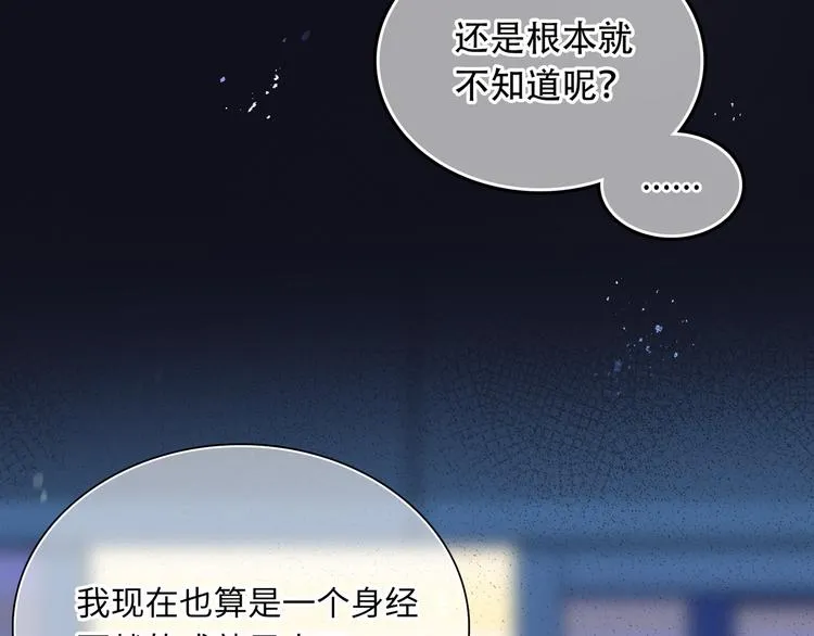 第4话 想你身上的味道 第116页