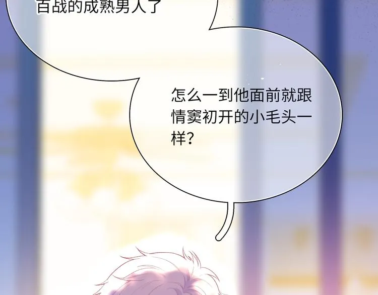 第4话 想你身上的味道 第117页