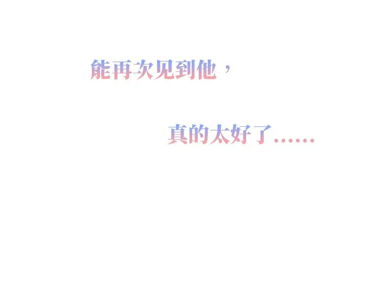 第4话 想你身上的味道 第132页