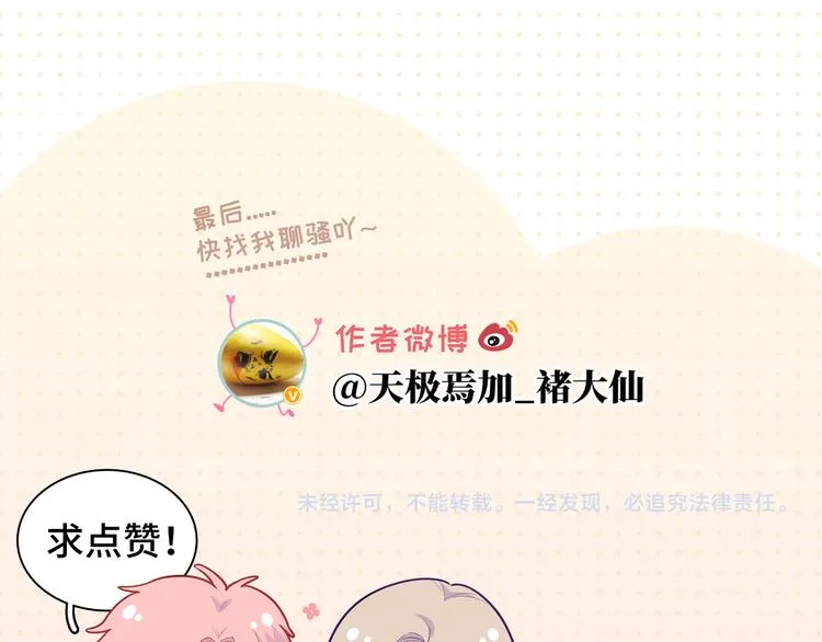 第4话 想你身上的味道 第148页