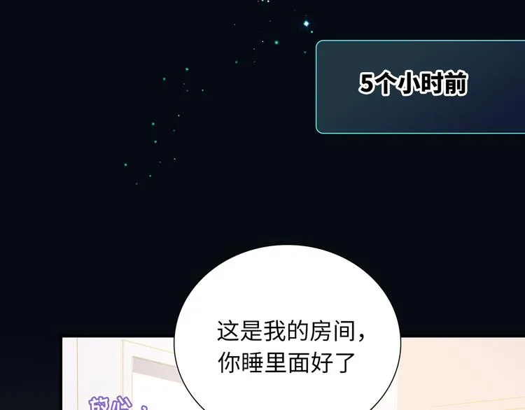 第5话 落入你的怀抱 第2页