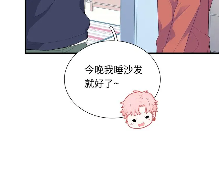 第5话 落入你的怀抱 第4页