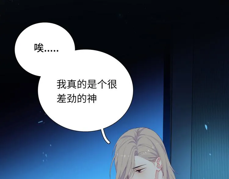 第5话 落入你的怀抱 第21页