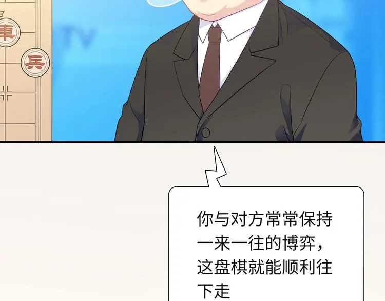 第5话 落入你的怀抱 第56页