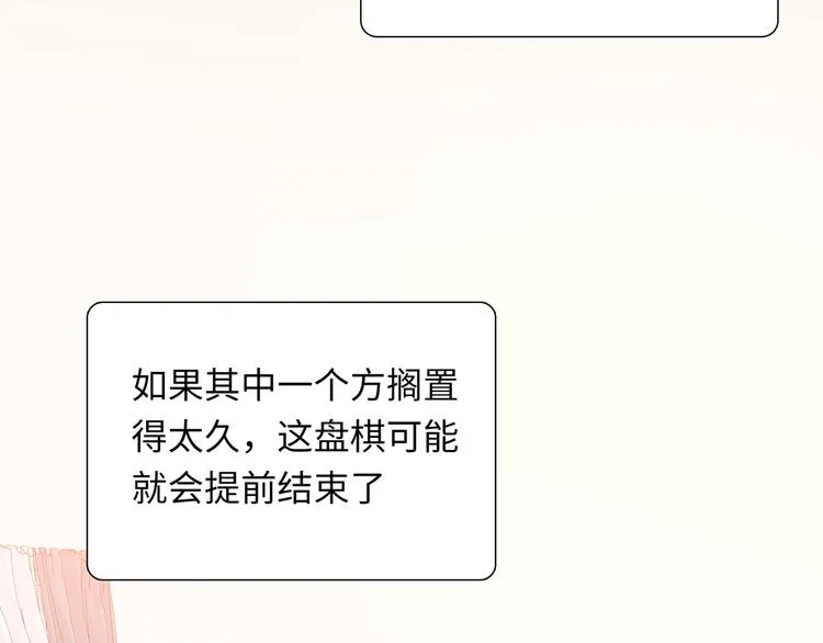第5话 落入你的怀抱 第57页