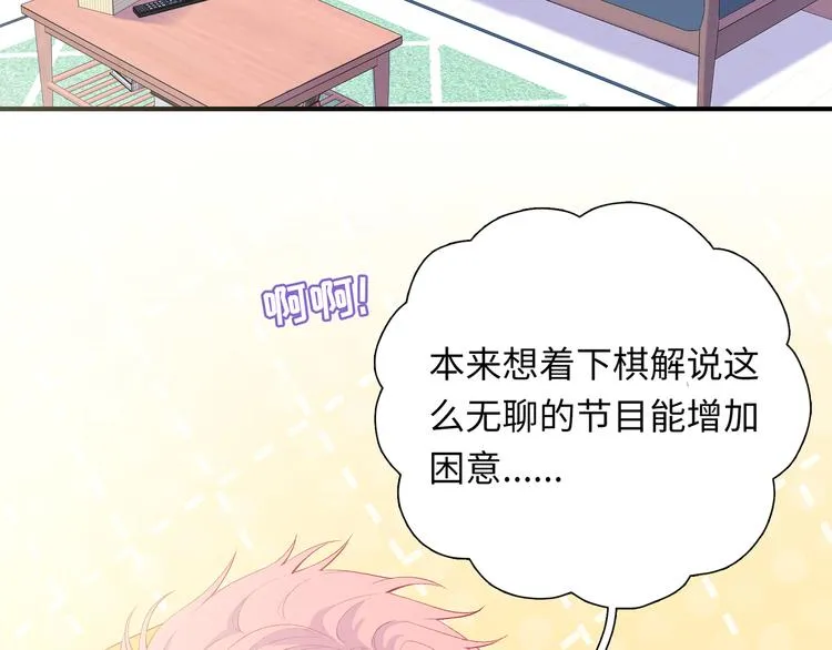 第5话 落入你的怀抱 第59页