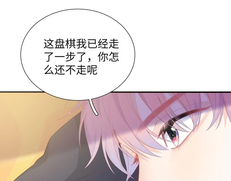 第5话 落入你的怀抱 第68页