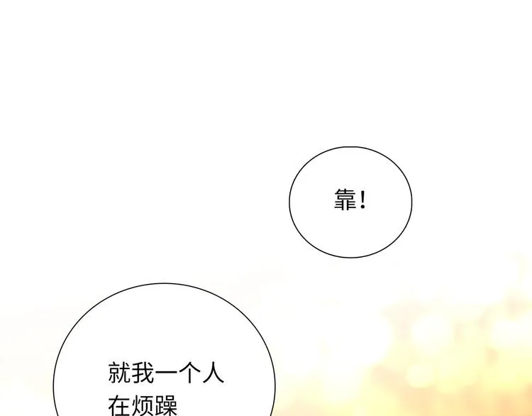第5话 落入你的怀抱 第74页