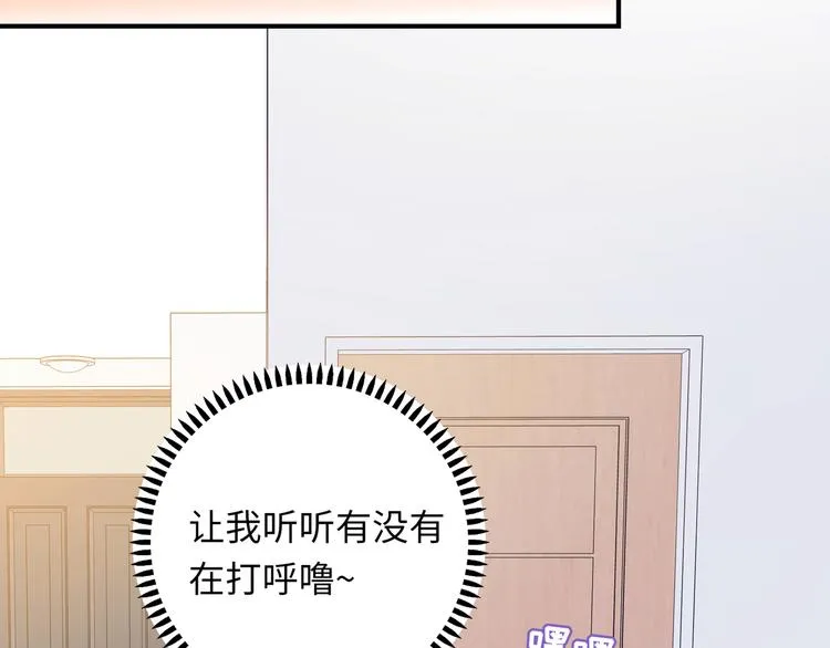 第5话 落入你的怀抱 第83页