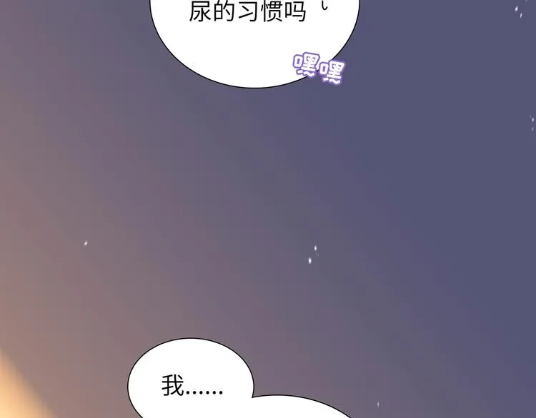 第5话 落入你的怀抱 第107页