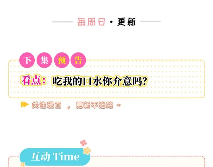 第5话 落入你的怀抱 第119页