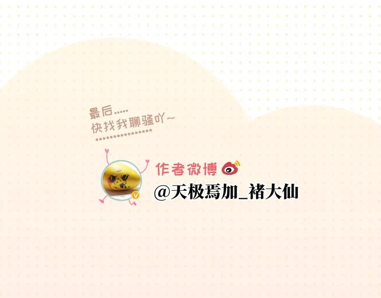 第5话 落入你的怀抱 第122页