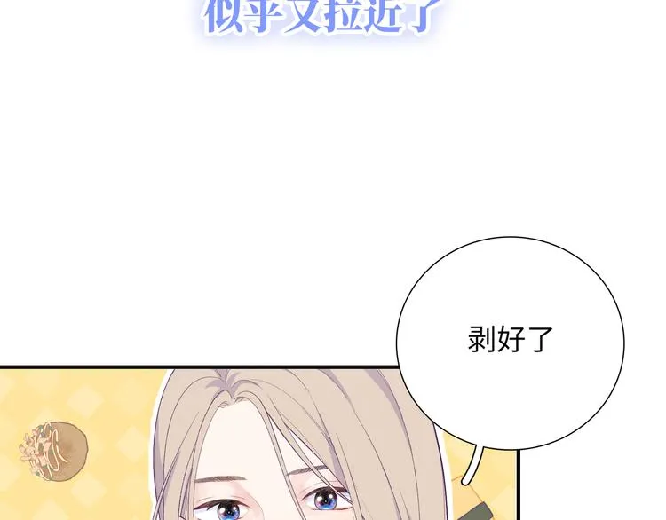 第6话 你亲自喂我啊！？ 第70页