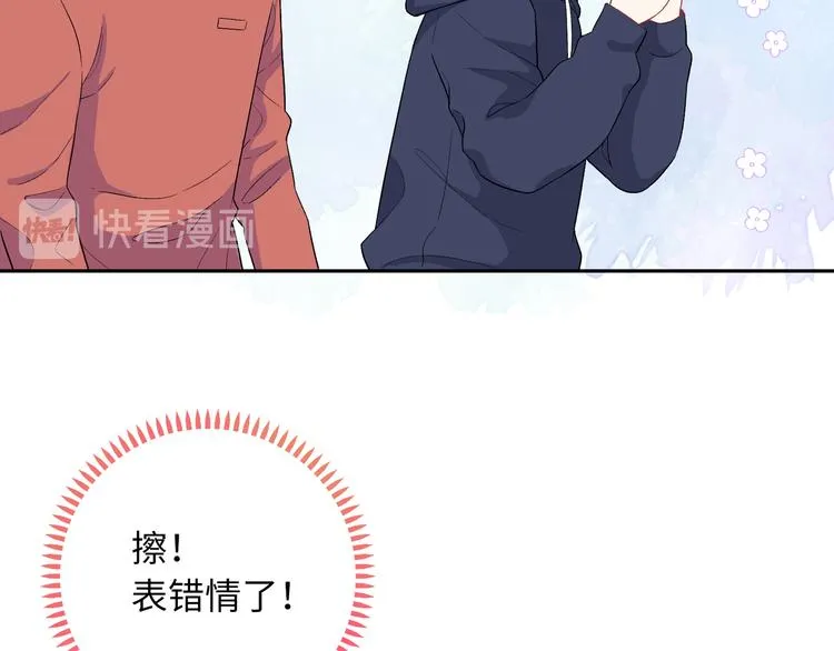 第6话 你亲自喂我啊！？ 第83页