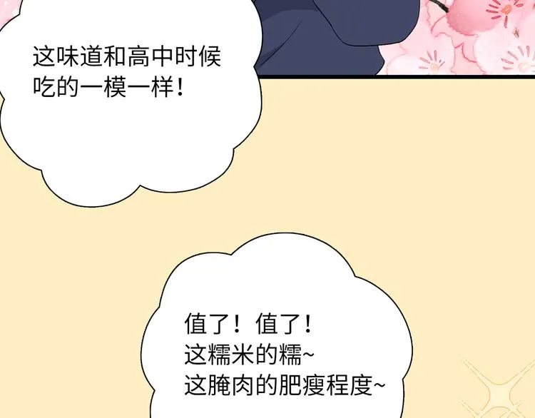 第6话 你亲自喂我啊！？ 第88页