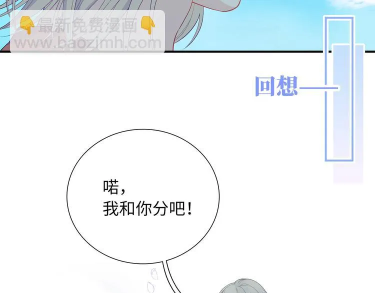 第6话 你亲自喂我啊！？ 第97页