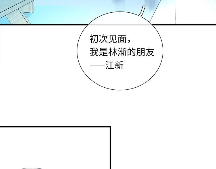 第7话 他和他的修罗场 第29页