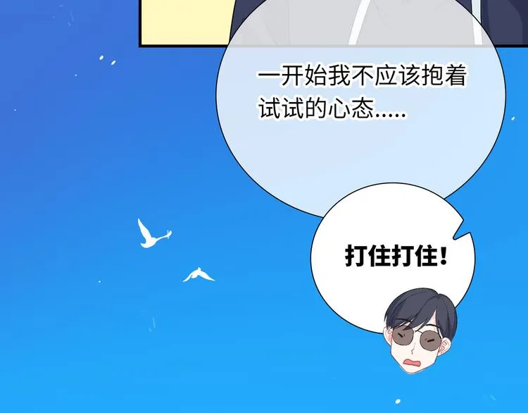 第7话 他和他的修罗场 第50页