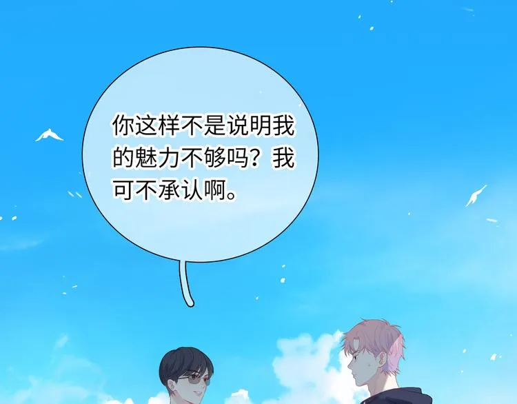 第7话 他和他的修罗场 第51页