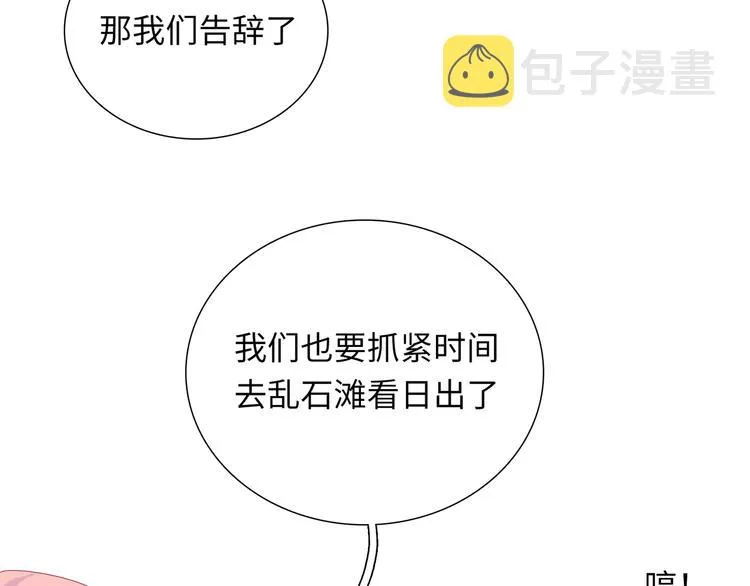 第7话 他和他的修罗场 第67页