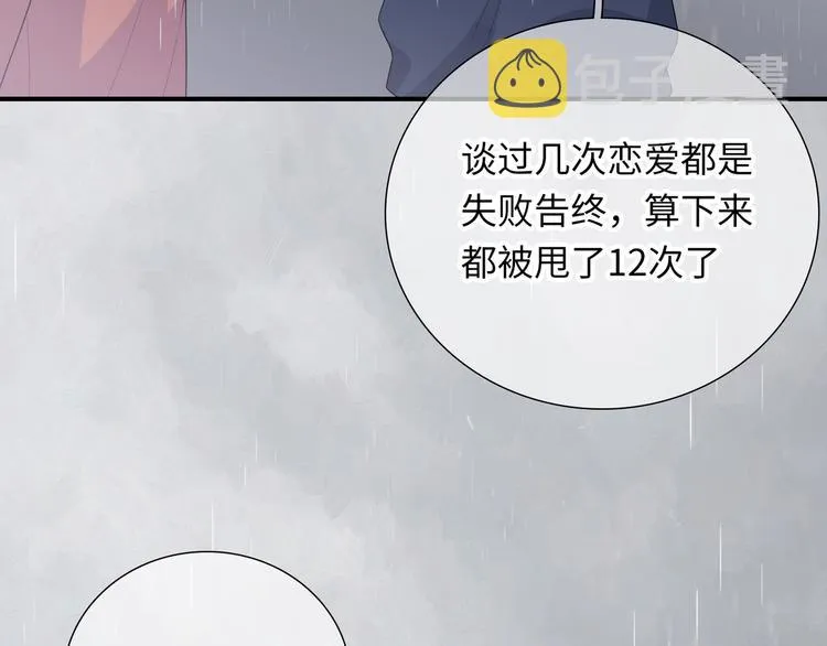 第7话 他和他的修罗场 第87页