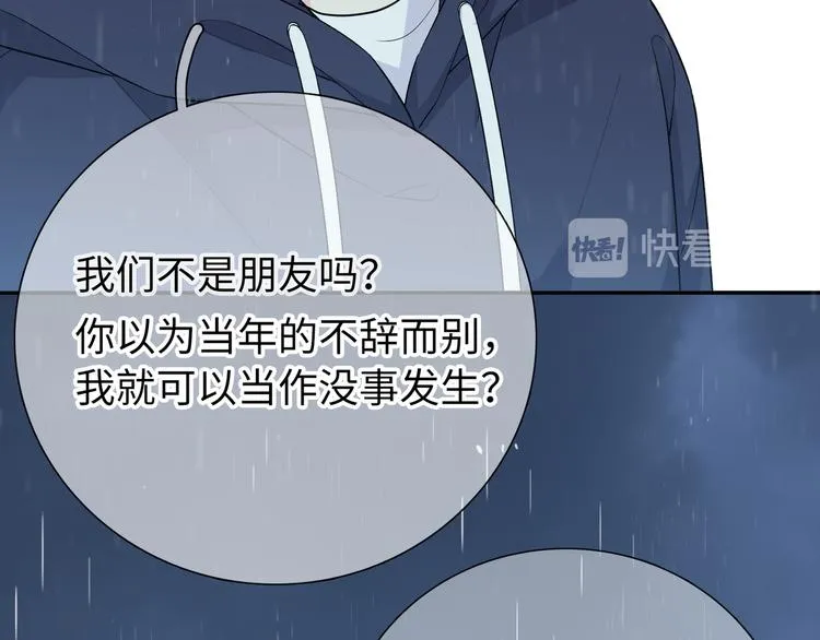 第7话 他和他的修罗场 第102页