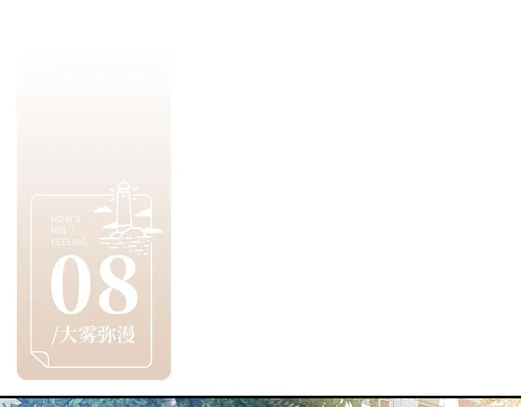 第8话 你根本就不懂他 第1页