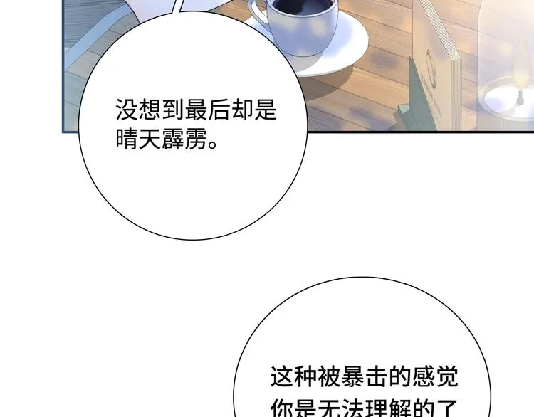 第8话 你根本就不懂他 第10页