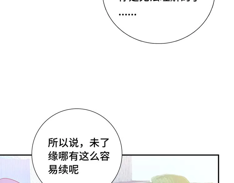 第8话 你根本就不懂他 第11页