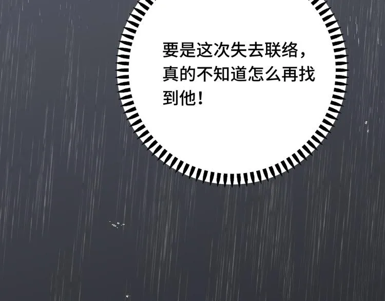 第8话 你根本就不懂他 第35页