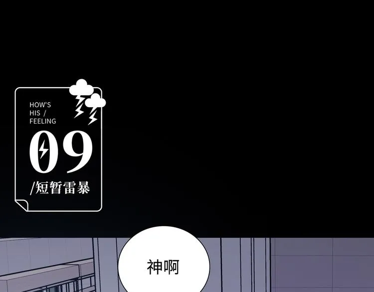 第9话 你的过去，我不曾知晓 第1页
