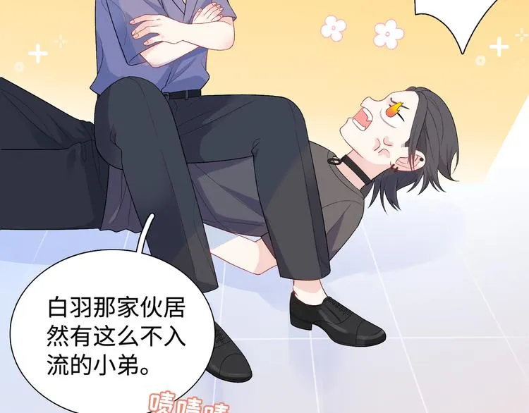 第9话 你的过去，我不曾知晓 第26页