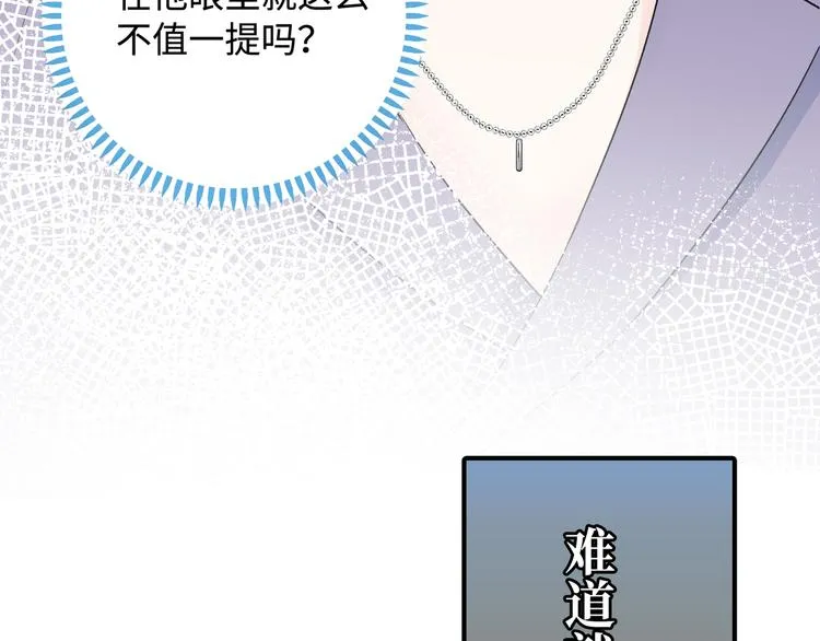 第9话 你的过去，我不曾知晓 第43页