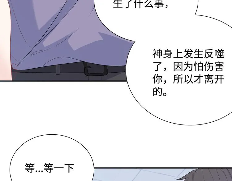第9话 你的过去，我不曾知晓 第52页