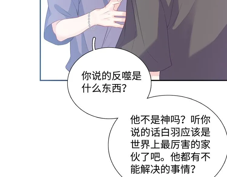 第9话 你的过去，我不曾知晓 第54页