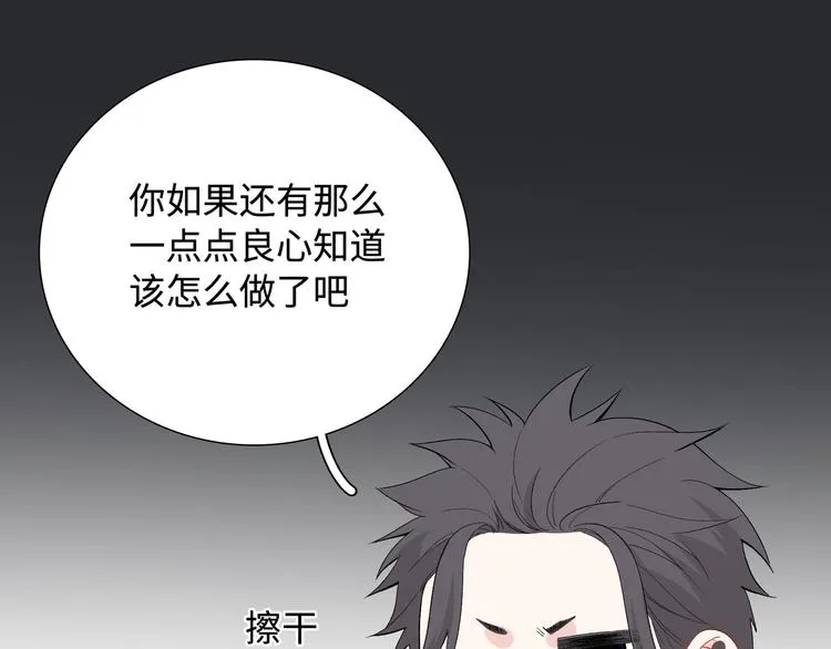 第9话 你的过去，我不曾知晓 第77页