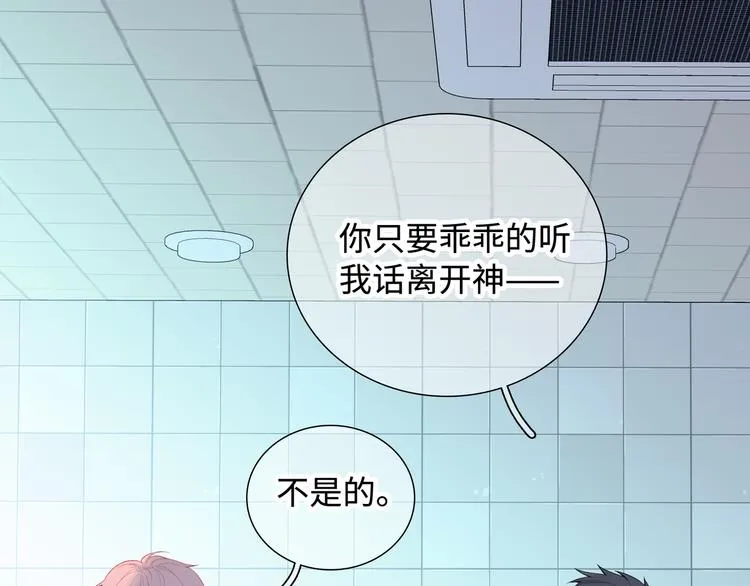 第9话 你的过去，我不曾知晓 第86页