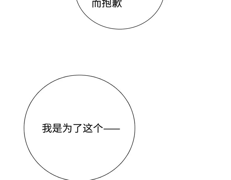 第9话 你的过去，我不曾知晓 第88页