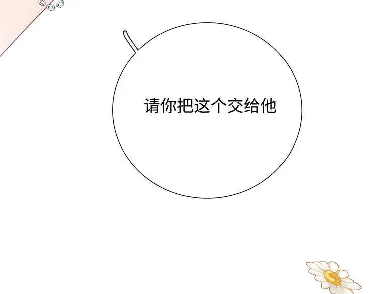 第9话 你的过去，我不曾知晓 第90页