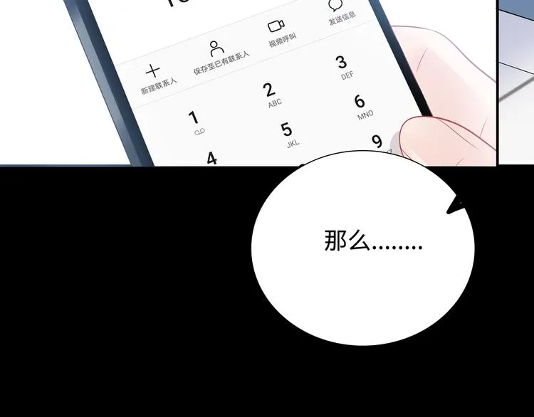 第9话 你的过去，我不曾知晓 第111页