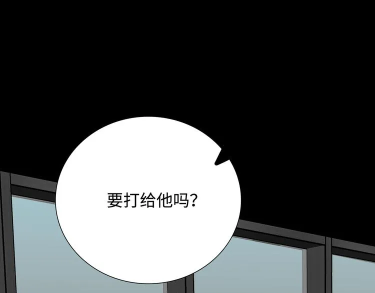 第9话 你的过去，我不曾知晓 第112页