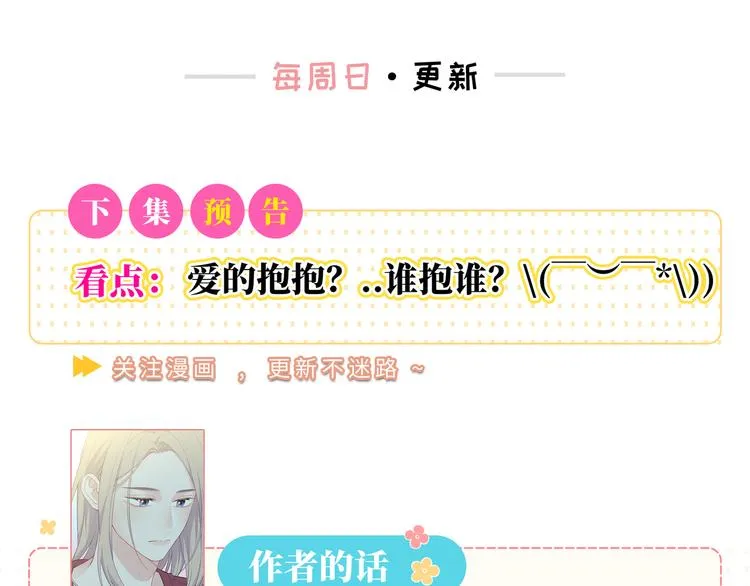 第9话 你的过去，我不曾知晓 第140页