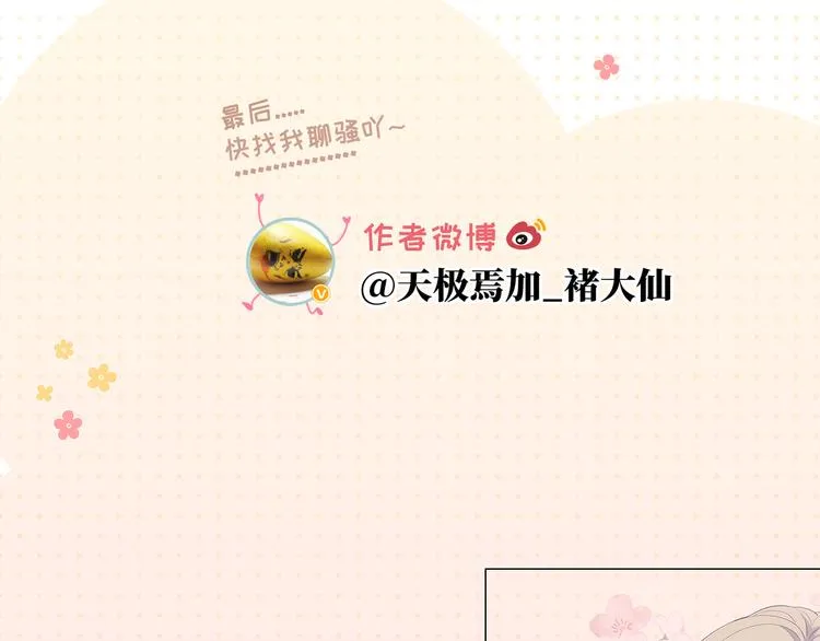 第9话 你的过去，我不曾知晓 第142页