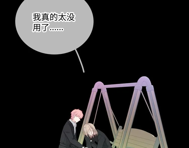 第10话 你和我的抉择 第90页