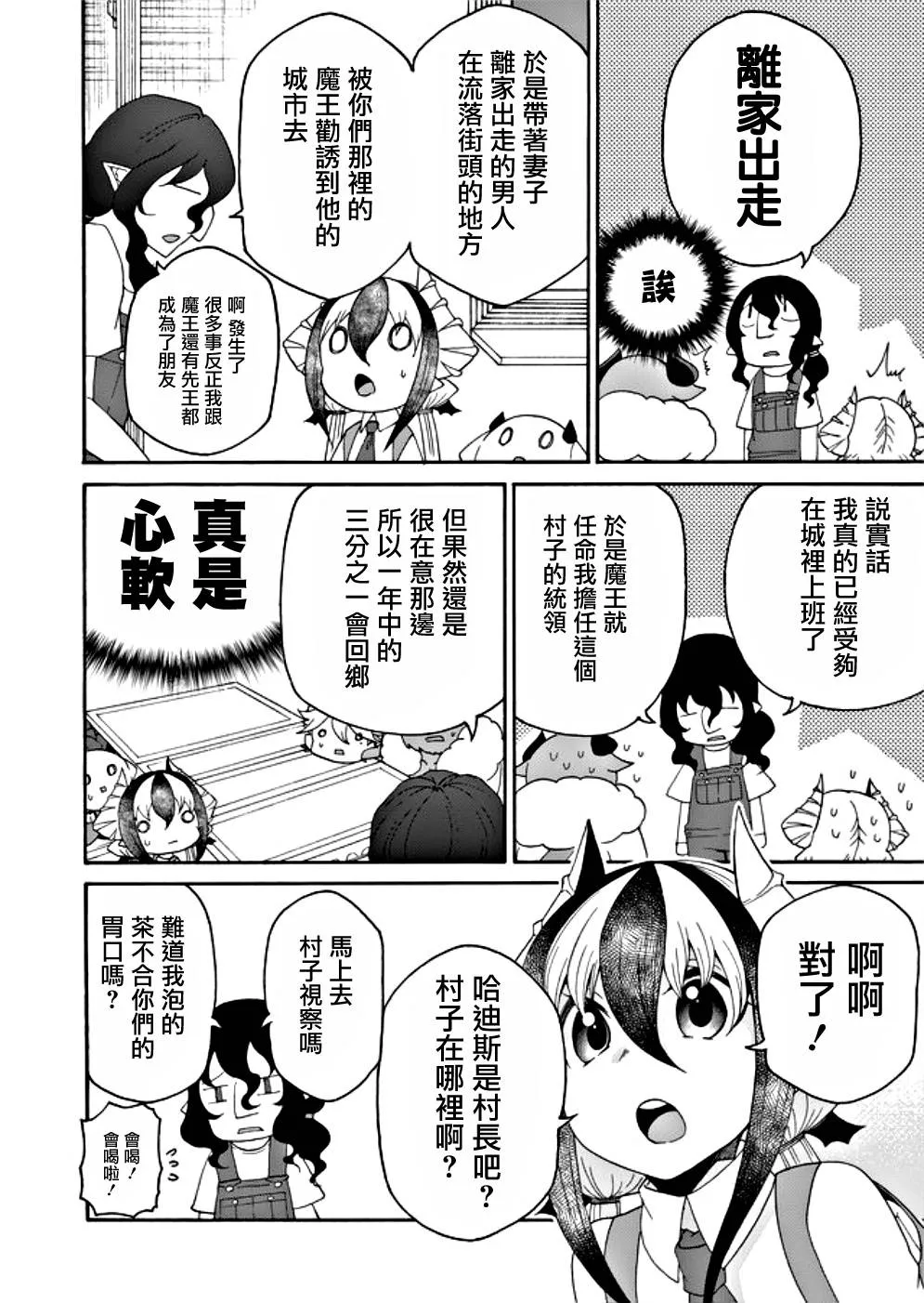 第20话 第8页